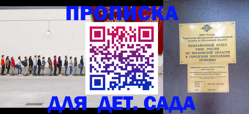 временная регистрация для школы в Нефтеюганске